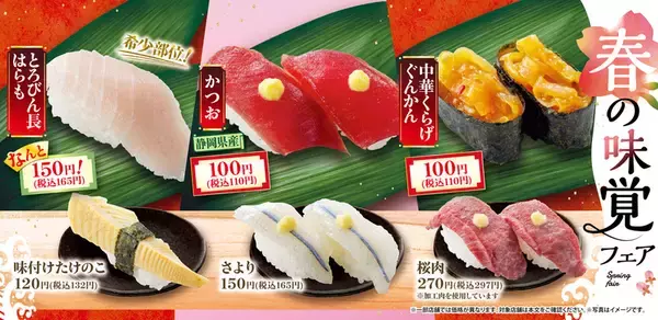 「110円すしが充実！魚べい、低価格ネタを大量投入、実はけっこうスゴイ」の画像