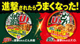 「どん兵衛×U.F.O.コラボ！いったいどんな味？」の画像1