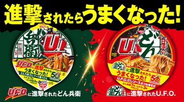 どん兵衛×U.F.O.コラボ！いったいどんな味？