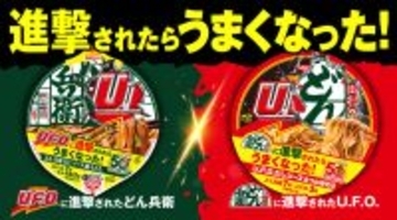どん兵衛×U.F.O.コラボ！いったいどんな味？