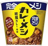 「カレー食べたい、栄養も欲しい、料理はしたくない。それなら「完全メシ カレーメシ」Amazonタイムセールで17％オフ」の画像1