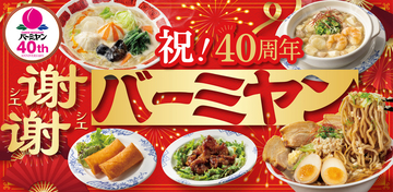 【本日発売】バーミヤンの背徳麺「バミ郎」に新味！ 背脂×にんにくの濃厚な一杯
