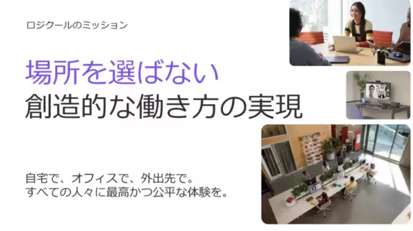 「ロジクールのビジネス戦略はウェブカメラを主軸に攻める、3年後の目標は売上50億増」の画像