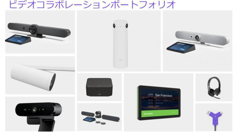 ロジクールのビジネス戦略はウェブカメラを主軸に攻める、3年後の目標は売上50億増