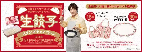 「餃子の王将「生餃子セール」開催！ニンニクヌーボーがお得に」の画像