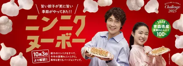 「餃子の王将「生餃子セール」開催！ニンニクヌーボーがお得に」の画像