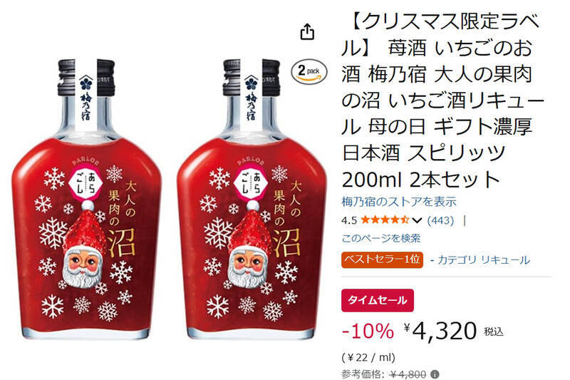 果肉たっぷりの苺リキュールがAmazonタイムセールで10％オフ！