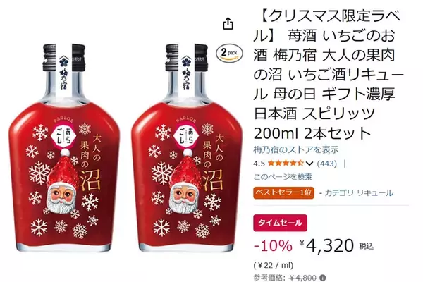 「果肉たっぷりの苺リキュールがAmazonタイムセールで10％オフ！」の画像