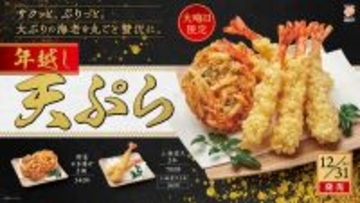 大サイズの「上海老天」を10万尾用意！ はなまるで大晦日限定、各店舗にて販売