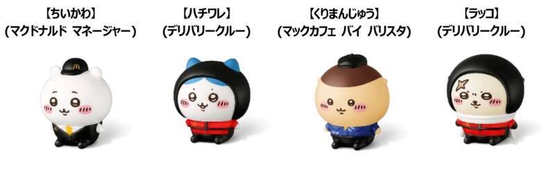 ハッピーセット「ちいかわ」全8種で購入数制限あり、5月15日～