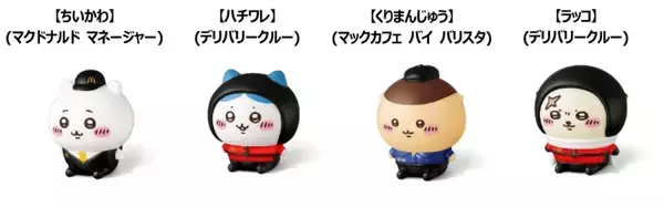 「ハッピーセット「ちいかわ」全8種で購入数制限あり、5月15日～」の画像