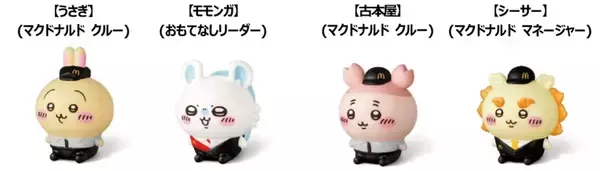 「ハッピーセット「ちいかわ」全8種で購入数制限あり、5月15日～」の画像