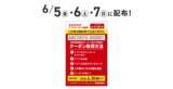 「【3日間】ラーメン1杯食べて1杯無料に！「創業感謝祭」今年は日程拡大」の画像2