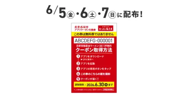 「【3日間】ラーメン1杯食べて1杯無料に！「創業感謝祭」今年は日程拡大」の画像