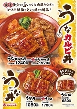 「うなカルビ丼」1240円！ 焼肉屋のうなぎメニューがおいしそう