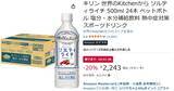 「暑い季節の水分補給に箱買い！「世界のKitchenから ソルティライチ」24本がお得」の画像2