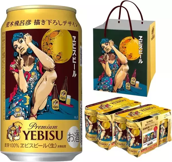 荒木飛呂彦デザイン缶ヱビスが20％オフ！ Amazonタイムセールに登場