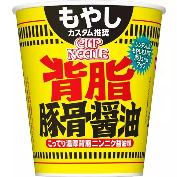 こってりでビッグ！「カップヌードル 背脂豚骨醤油」もやしカスタム推奨の一杯