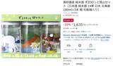 「かわいい動物カップの純米酒！ 高砂酒造「ずZOOっと旭山」がAmazonタイムセールで割引」の画像2