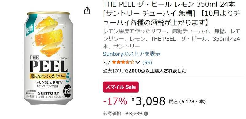 レモンの“ほろ苦さ”まで楽しめる！ 「THE PEEL レモン」24本が17％オフ