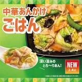 「ほっともっと、冬の人気「中華あんかけ」4商品が登場！ とろ～りおいしいやつ」の画像2