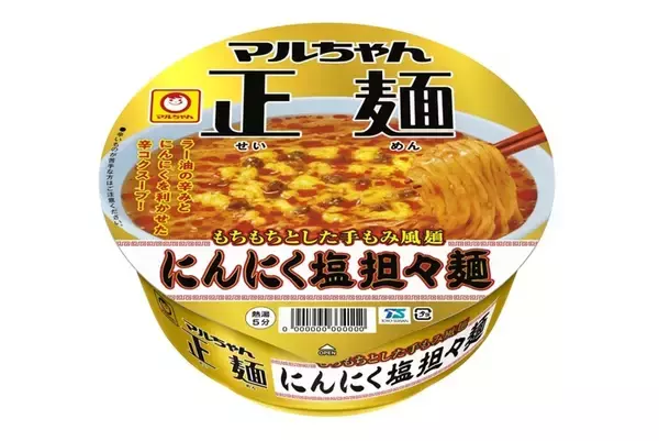 おいしそ！ マルちゃん正麺「にんにく塩担々麺」辛みとにんにくがっつり！