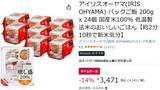 「ストックしておくと何かと便利！ 「パックご飯 200g×24個」がAmazonタイムセールで14％オフ」の画像2