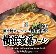 セブンに321円冷凍「横浜家系ラーメン」これはうれしい