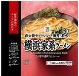 「セブンに321円冷凍「横浜家系ラーメン」これはうれしい」の画像2