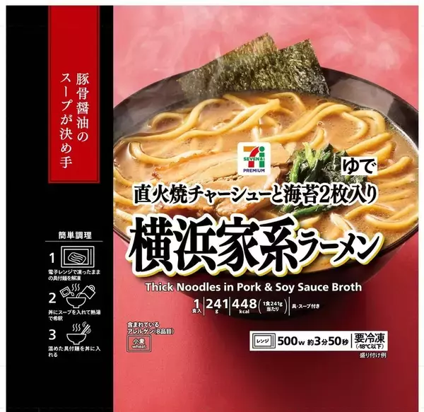 「セブンに321円冷凍「横浜家系ラーメン」これはうれしい」の画像
