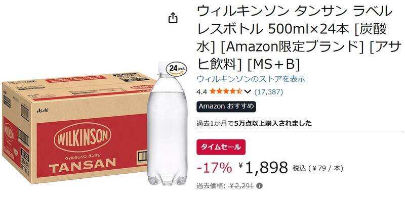 1本約79円なら箱買いでしょ！「ウィルキンソン」強炭酸水24本がAmazonでお買い得