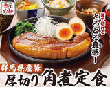 「分厚い角煮がドーン！ 店舗限定「厚切り角煮定食」が販売拡大、丼も登場」の画像1