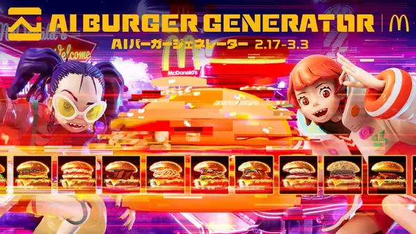 「マクドナルド、AI画像生成技術で好きな食材のバーガー画像が作れる「AIバーガージェネレーター」」の画像