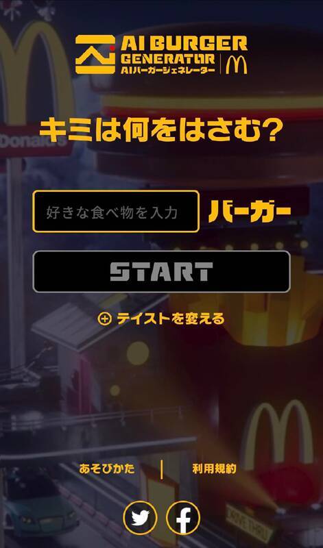 マクドナルド、AI画像生成技術で好きな食材のバーガー画像が作れる「AIバーガージェネレーター」