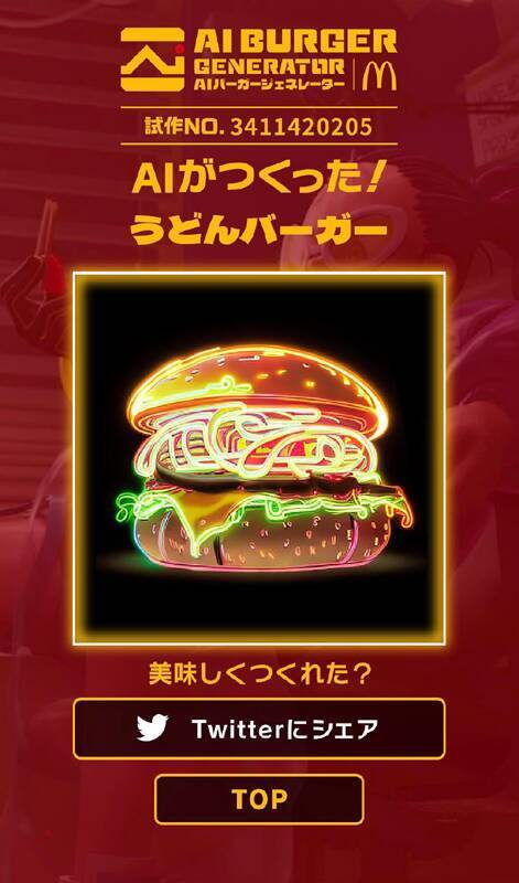 マクドナルド、AI画像生成技術で好きな食材のバーガー画像が作れる「AIバーガージェネレーター」