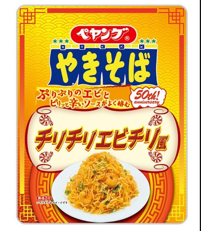 「ペヤング チリチリエビチリ風」新発売！ぷりっとしたエビ×チリソースの期待作