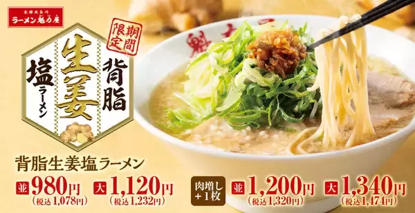 背脂ガツン！でもさっぱり「背脂生姜塩ラーメン」寒〜い日こそ食べたい