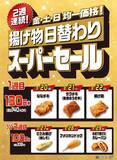 「「ななチキ」110円引きも！ セブン6日間限定「揚げ物セール」が激アツ」の画像1
