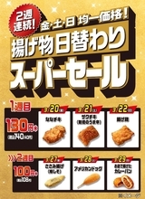 「ななチキ」110円引きも！ セブン6日間限定「揚げ物セール」が激アツ