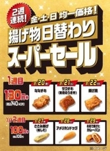 「ななチキ」110円引きも！ セブン6日間限定「揚げ物セール」が激アツ