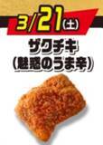 「「ななチキ」110円引きも！ セブン6日間限定「揚げ物セール」が激アツ」の画像3