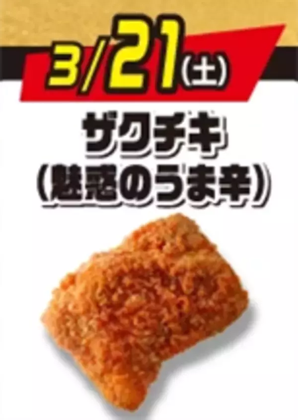 「「ななチキ」110円引きも！ セブン6日間限定「揚げ物セール」が激アツ」の画像