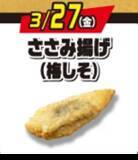 「「ななチキ」110円引きも！ セブン6日間限定「揚げ物セール」が激アツ」の画像5