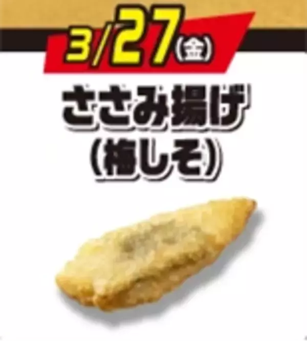 「「ななチキ」110円引きも！ セブン6日間限定「揚げ物セール」が激アツ」の画像