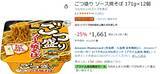 「大盛りカップ焼そばを12個ストック！ 昼食・夜食に助かる「ごつ盛り ソース焼そば」が25％オフ」の画像2