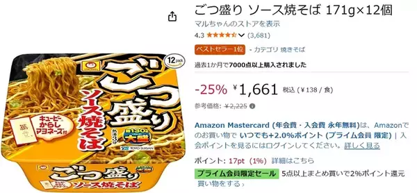 「大盛りカップ焼そばを12個ストック！ 昼食・夜食に助かる「ごつ盛り ソース焼そば」が25％オフ」の画像