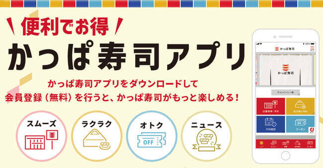 何人で何杯飲んでも生ビール半額 かっぱ寿司アプリ会員向け「生ビール半額クーポン」