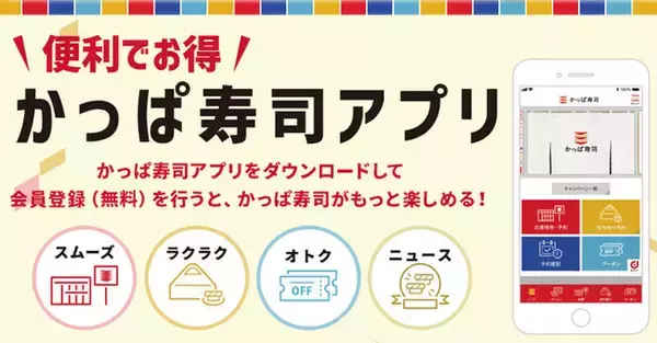 「何人で何杯飲んでも生ビール半額 かっぱ寿司アプリ会員向け「生ビール半額クーポン」」の画像