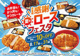 「カツ丼980円→882円！ さぼてん、カツカレーなども10％オフ　8月末まで」の画像1
