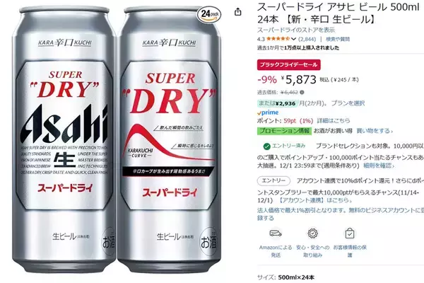 「年末前のストックに！ スーパードライ500mlが24本入りで9％オフの5,873円！」の画像